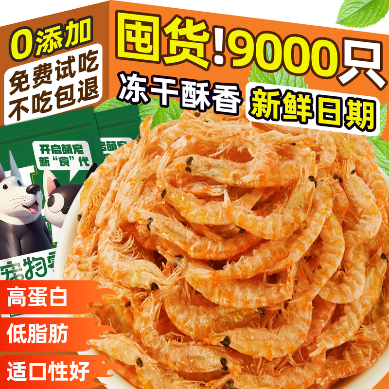 Antarctic Krill Cat Snacks Freeze-Dried Shrimp Dried Meat Kitten Salt-Free Cat Food Dog Food Dog Snacks Mixed Food