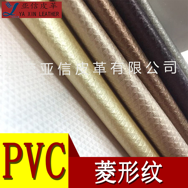 厂家直营PVC皮革 0.8菱形纹拉毛底 背景墙 制作DIY工艺品 皮革