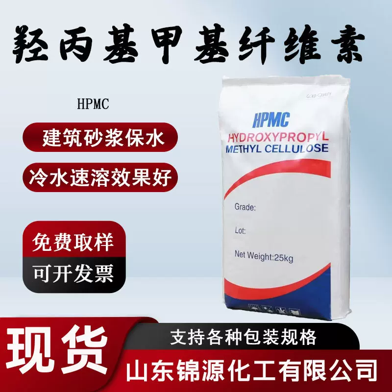 纤维素冷水速溶日化洗衣液增稠剂砂浆羟丙基甲基HPMC20万高粘度