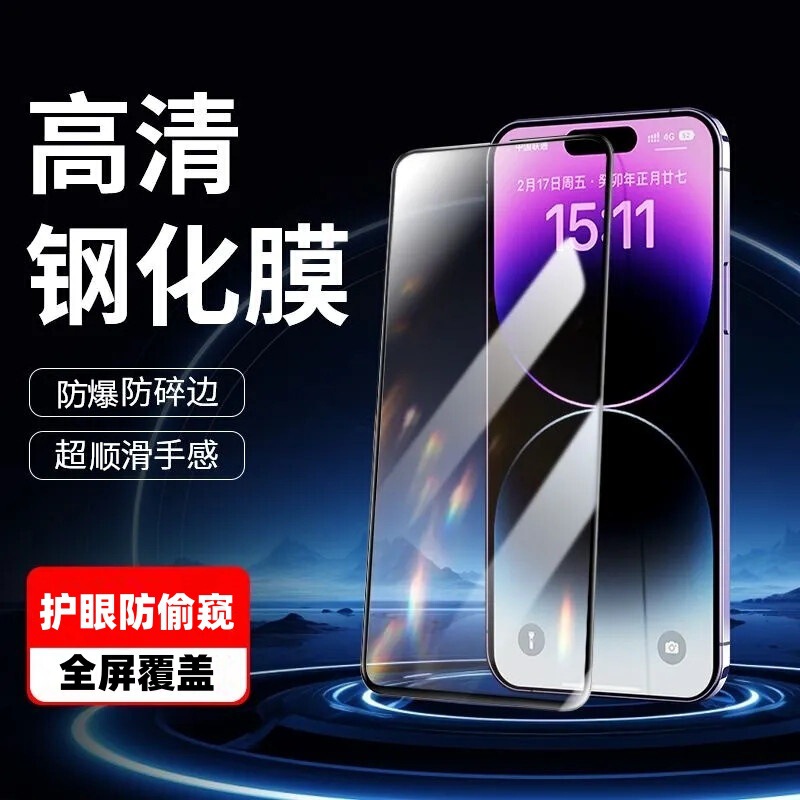 Suitable for iPhone 15, iPhone 17, iPhone 16, iPhone 14 Pro Tempered Glass Film, iPhone 13 Privacy Protection Film, iPhone 12 Film, iPhone 11 Phone Protective Film