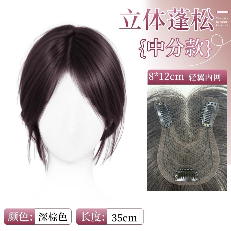 假发女仿真发头顶补发片中分刘海遮白发增发蓬松自然免发网假发片|undefined