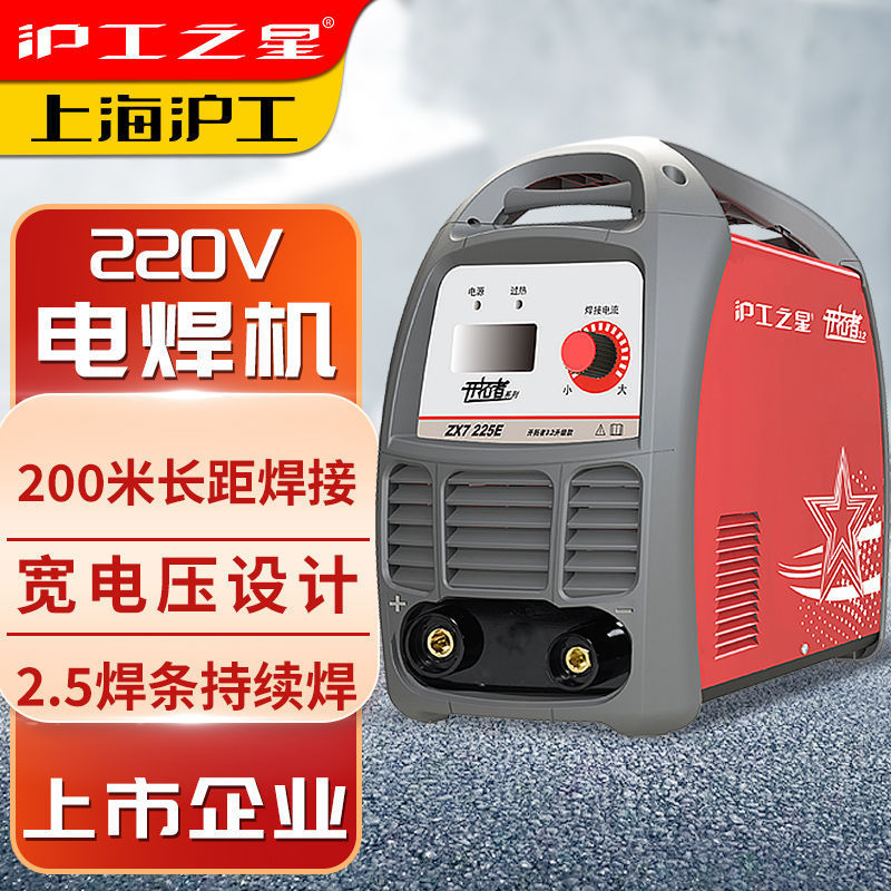 上海沪工电焊机工业级225E家用小型220V直流式焊机便携式大功率