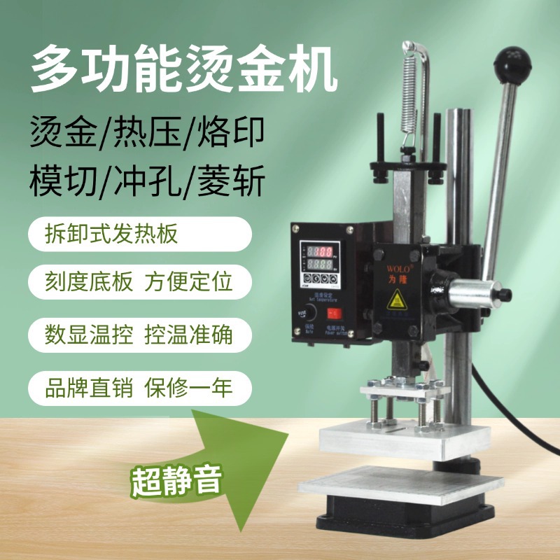 【顺丰包邮】小型手动烫金机热压机烫印压印机皮革logo压唛烙印机