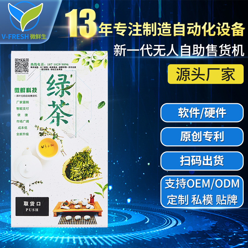 自助售卖机酒店无人售货机立式饮料机食品自动WX-A21无人零售