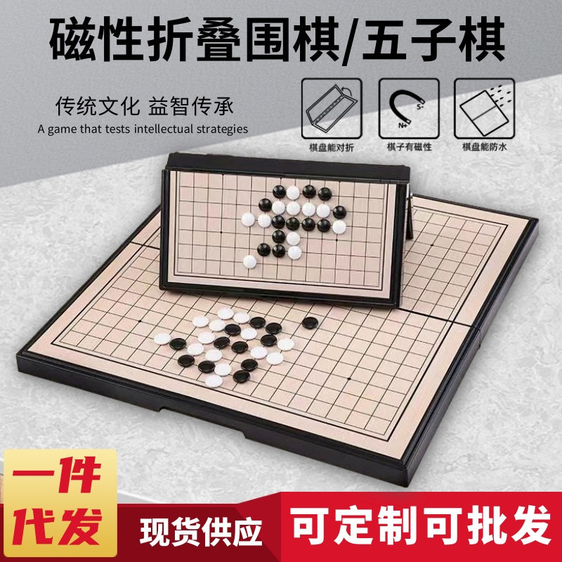 メーカー直販磁気囲碁五子碁折り畳み携帯児童学生知育白黒駒初学セット|undefined