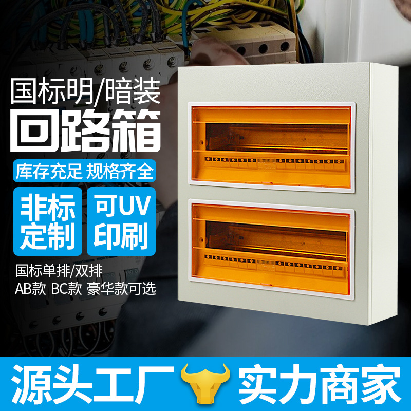 佳硕国标回路箱入户配电箱强电箱回路开关盒PZ30回路暗装箱