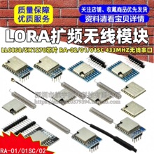 SX1278 LORA��Ƶ����ģ��/433MHZ/UART�ӿ�/���ſ�RA-02/01/01SC