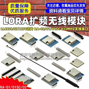 SX1278 LORA�U�l�o��ģ�K/433MHZ/UART�ӿ�/���ſ�RA-02/01/01SC