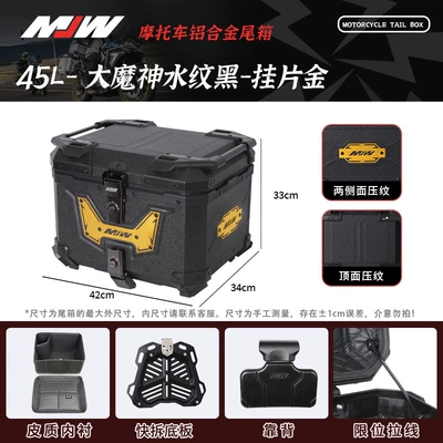 45L55L65Lmjw Supreme Edition Quick Motorcycle trunk - mjw45l02-modelbig-demon-god-anode-gold-hanging-piecewater-pattern-black