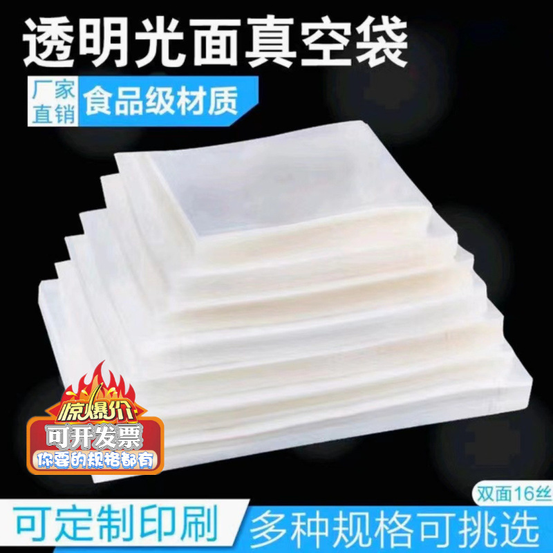Glosly vacuum packaging bag 16 silk thickened nylon vacuum food bag transparent commercial compressed sealed plastic bag batch Glosly vacuum packaging bag 16 silk thickened nylon vacuum food bag transparent commercial compressed sealed plastic bag batch