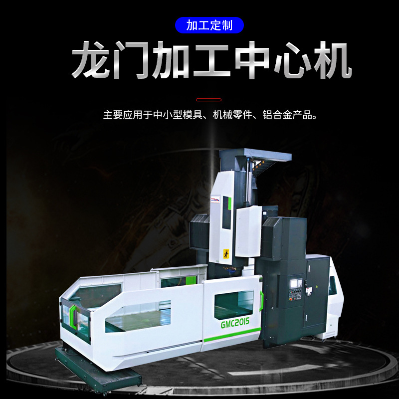 重切削龙门加工中心机 GMC4027A高速龙门式加工中心机重载