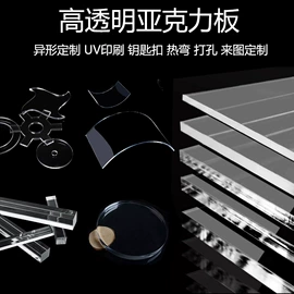 亚克力板;亚克力片;亚克力加工
