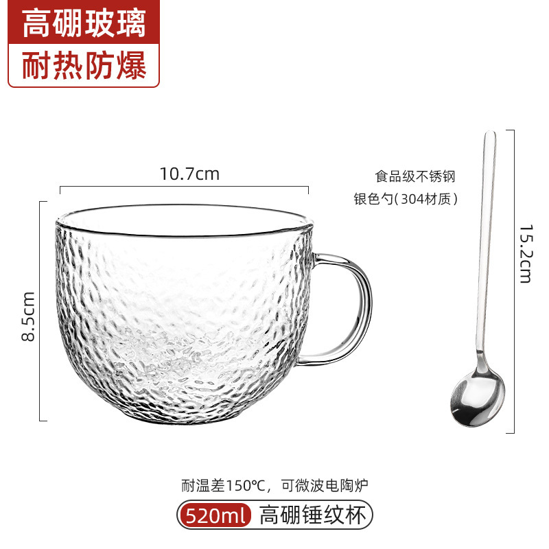 【高硼耐热】520ml透明锤纹杯 银色勺子