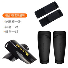 TEMU SHEIN亚马逊热卖足球护腿板足球袜套护腿板绑带三件套组合