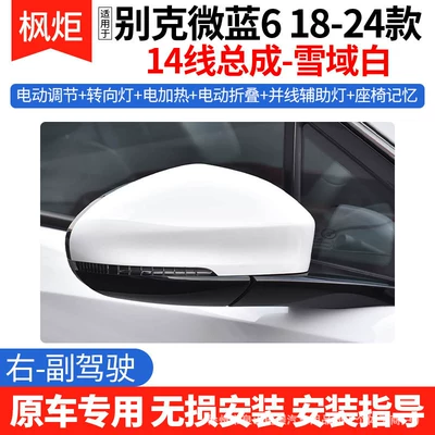 Quality, Left and Right Heated — Rear mirror/rearview mirror assembly - 14-line-snow-white-right-passenger-side