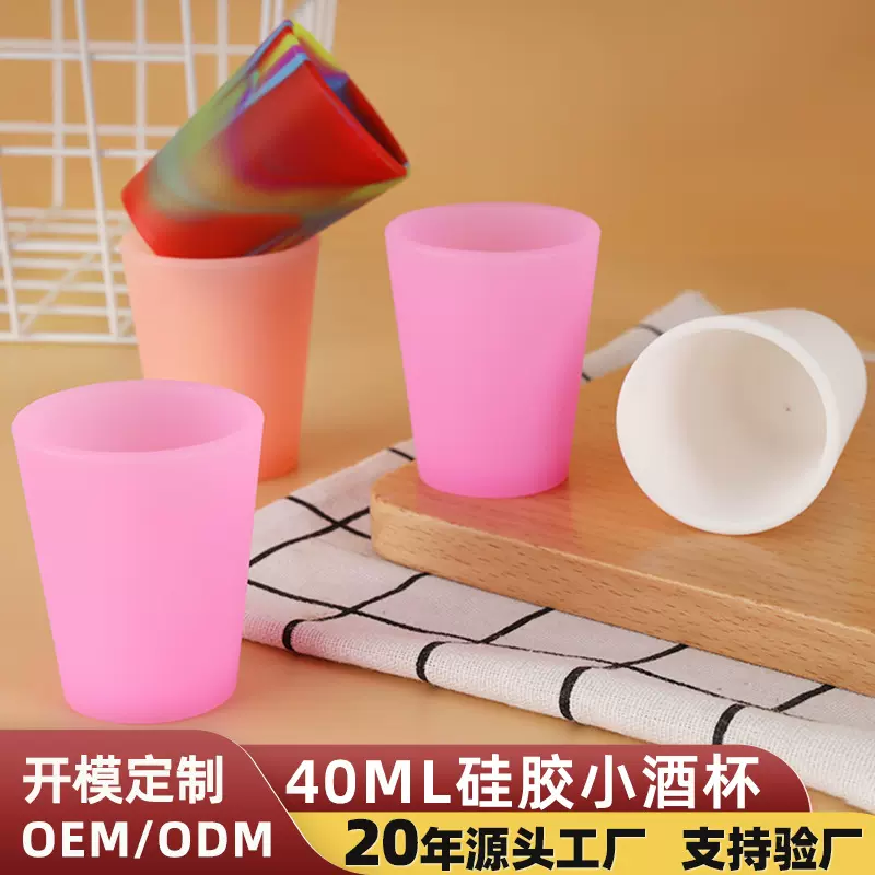 亚马逊热销40ml硅胶烈酒杯防摔炫彩小酒杯聚会鸡尾酒杯硅胶白酒杯
