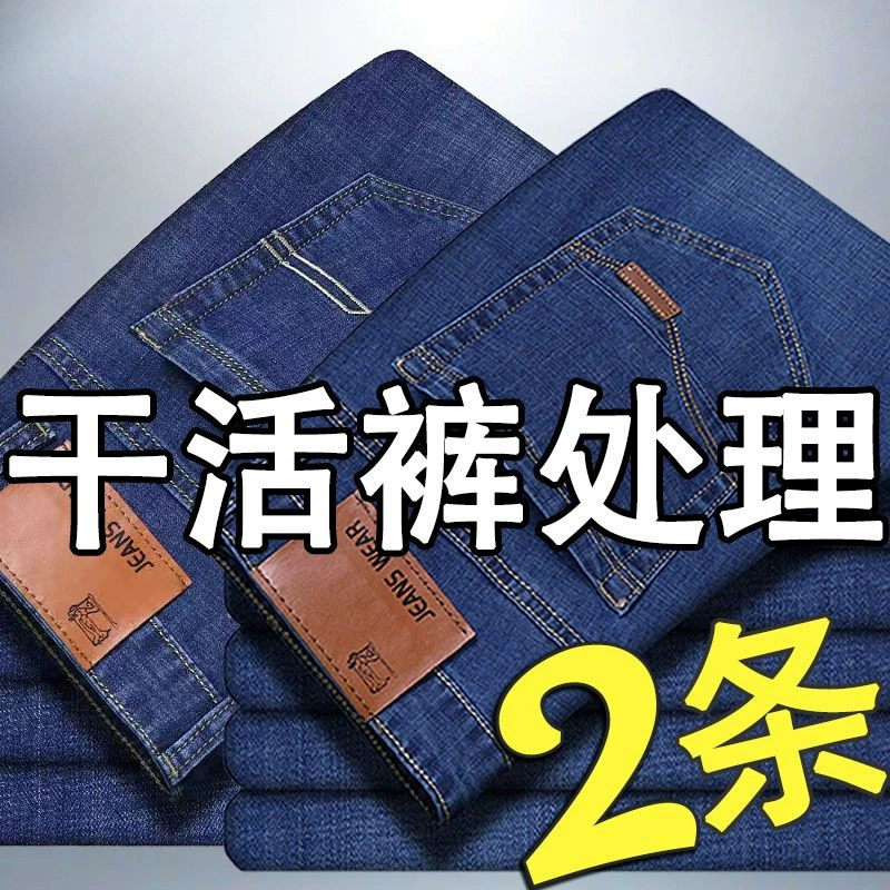 Летние тонкие эластичные джинсы мужские прямые свободные повседневные рабочие брюки