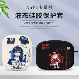 灌篮高手新款airpods苹果耳机壳airpodspro2代无线蓝牙耳机iPhone