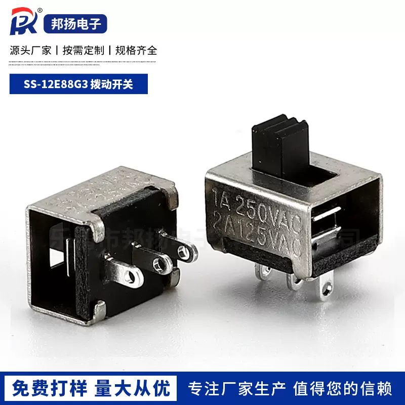 SS-12E88G3 拨动开关 两档三脚 滑动开关 波段开关 柄高3mm 立式