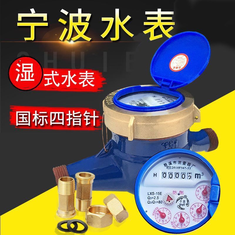 水表自来水家用4分宁波标准止回阀防倒转配件大全机械旋翼式