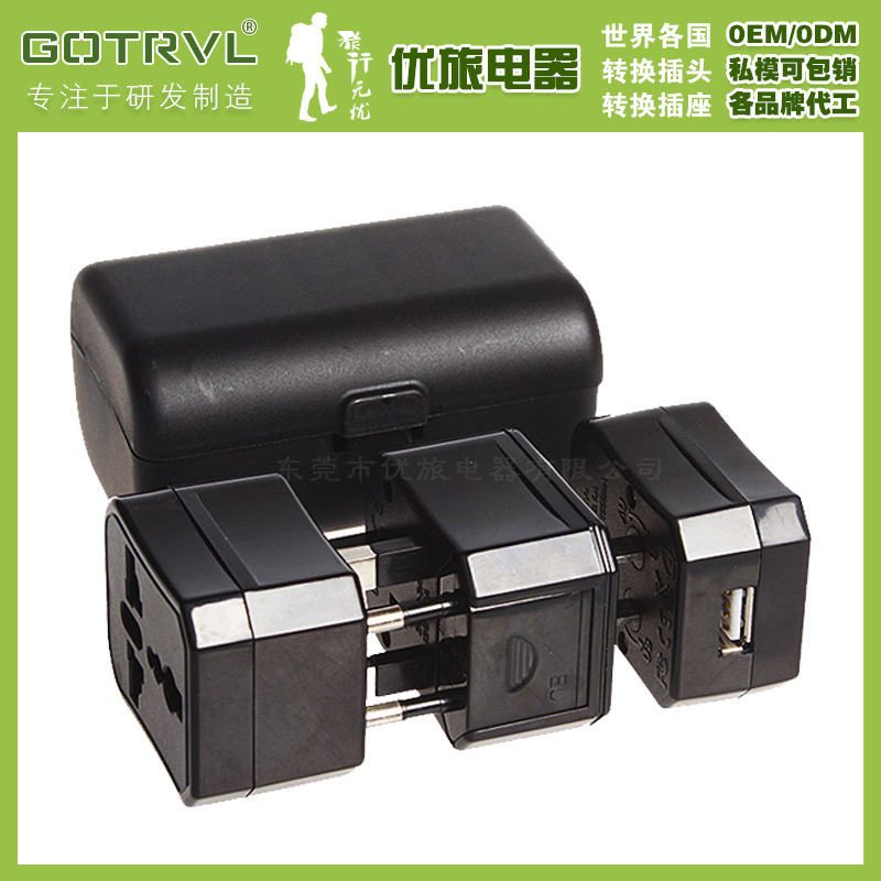 多功能旅行插头 多功能转换插头 USB旅行充电器 出国转换插座