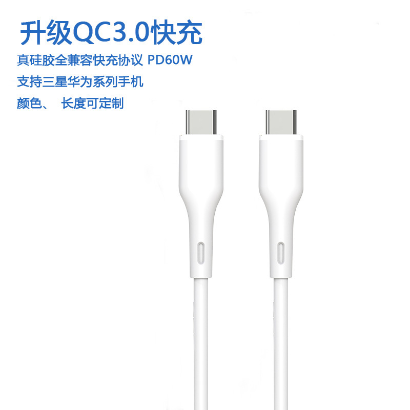 The new USB to typeC 60W silicone data cable for Apple Android Huawei Samsung PD fast charging cable