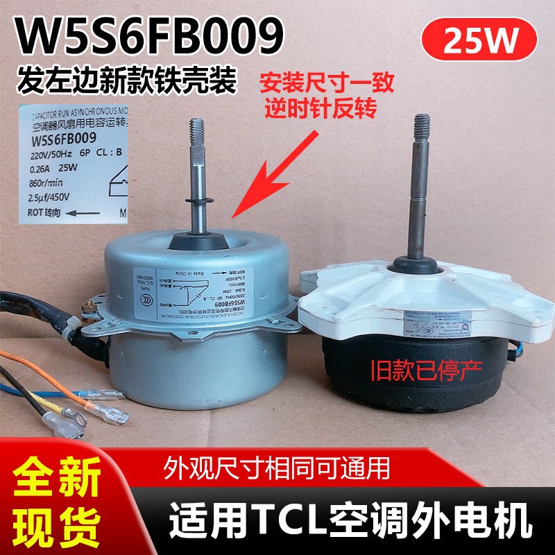 W5S6Fb009 Is Suitable for Tcl Air Conditioner Outer Motor, New Iron Shell Ac Motor, 25W Outdoor Fan Motor