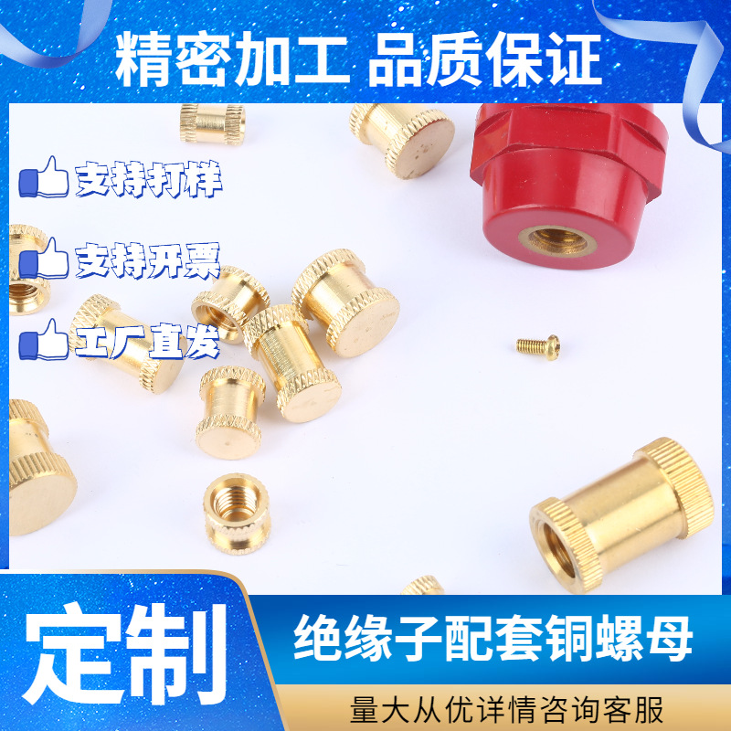 厂家供应非标 铜滚花螺母铜嵌件注塑热熔螺母网纹直纹通孔盲孔