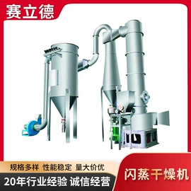 离心机;闪蒸干燥机;干燥箱