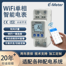WiFi单相智能电能表 涂鸦平台一键连接 双向计量 手机远程监测