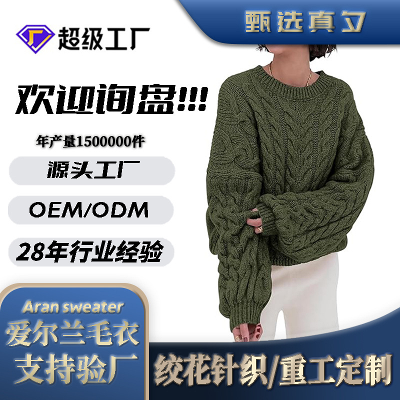 [Knitting Customization] Cross-Border European and American Style Knitted Heavy-Duty Knitwears Irish Cable Knit Knitwears
