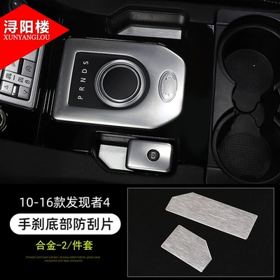 decoration and modification | Other Car Modifications - 18-bottom-anti-scratch-pad-for-handbrake-aluminum-alloy2-piece-set