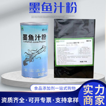 墨鱼汁粉 食品级墨鱼汁粉 黑色素着色剂 面包烘烤烘焙墨鱼汁提取