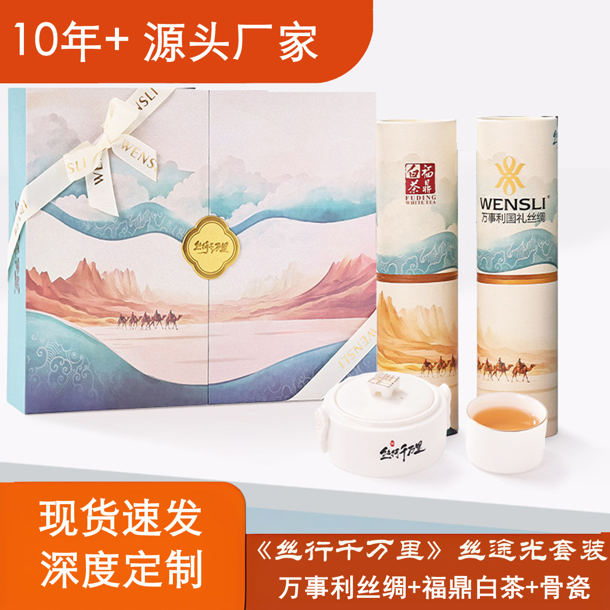 万事利丝绸之路桑蚕丝送领导高档礼盒茶礼高端商务礼品陕西西安