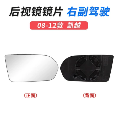 Large field of view rear view auxiliary mirror, mirror Shell car outer rearview - 08-12-kaiyue-rearview-mirror-lens-co-driver-original-car-quality-buick-kaiyue
