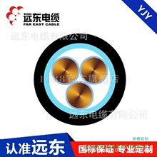 遠東電線電纜 廠家直營 ZC-YJY-8.7/10kV-3*120 阻燃中壓電力電纜