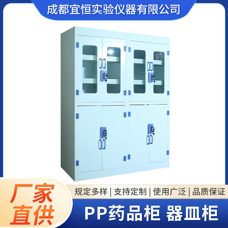 PP четырехдверный аптечный шкаф для коррозионной стойкости шкаф для посуды шкаф для вентиляции лаборатории безопасности