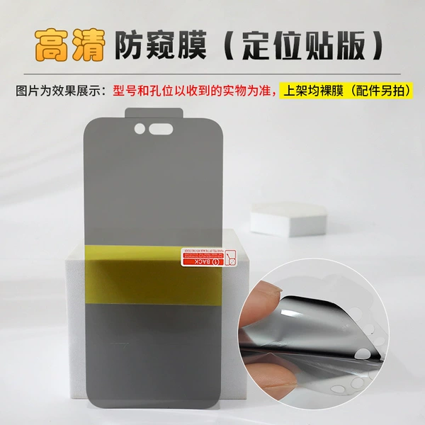 Positioning patch ·HD anti-peeping film (front film)