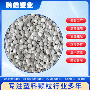 Manufacturer Supplies Hdpe Plastic Particles, Pe Regenerated Plastic Particles, Bottle Blowing Pipe