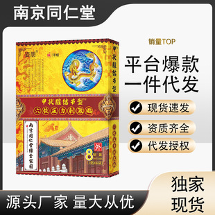 Nanjing Tongrentang Lvjinjiayuan Acupoint Pressure Stimulation Paste 8 Paste/Box Thyroid Nodule Paste Human Acupoint
