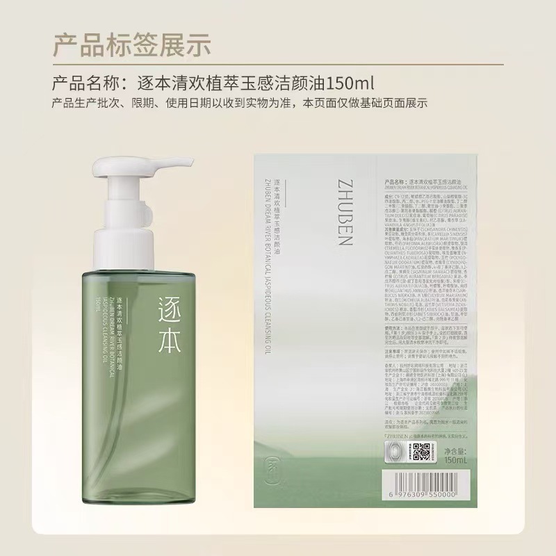 逐本清欢卸妆油玉感晨蜜自在植物卸妆膏敏感肌脸部深层清洁卸妆水|undefined