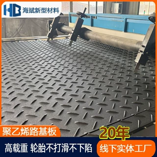 高密度聚乙烯路基板防塌陷铺路垫板抗压路基板可拼接施工承重垫板