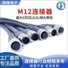 M12�������Ӵ����� 4/5/8о���߹�ҵ��������ˮ �Զ����豸����ͷ