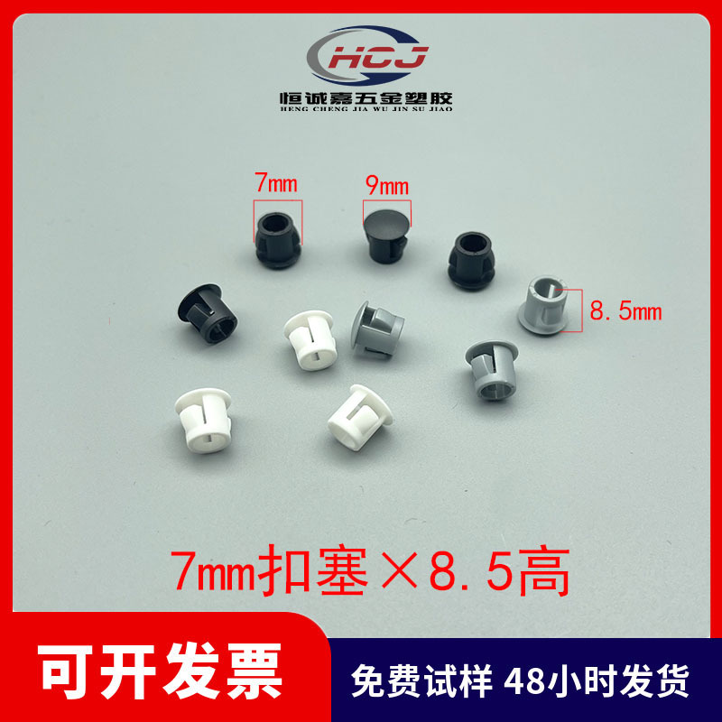 7mm塑胶扣式孔塞扣式孔塞塞头塑料堵头铁板孔塞防水卡扣式