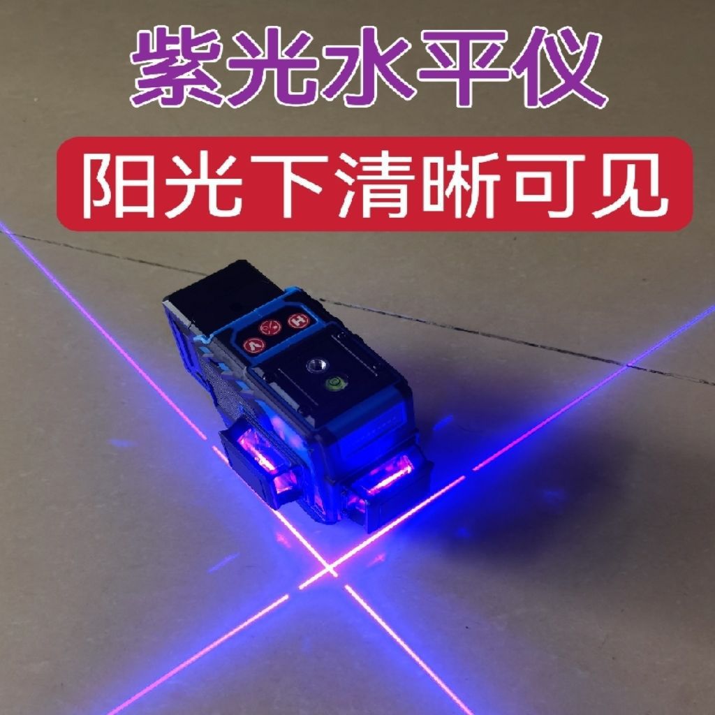 【紫光水平仪】日本进口晶体紫光水平仪户外专用砌墙贴瓷防摔防尘