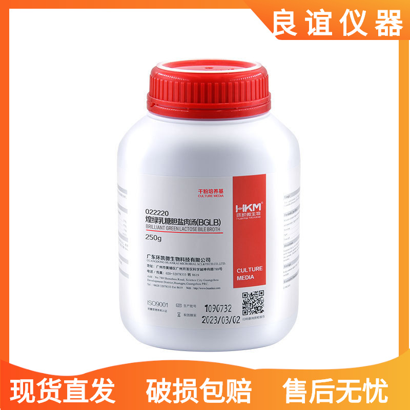 煌绿乳糖胆盐肉汤(BGLB)培养基BR250g 广东环凯