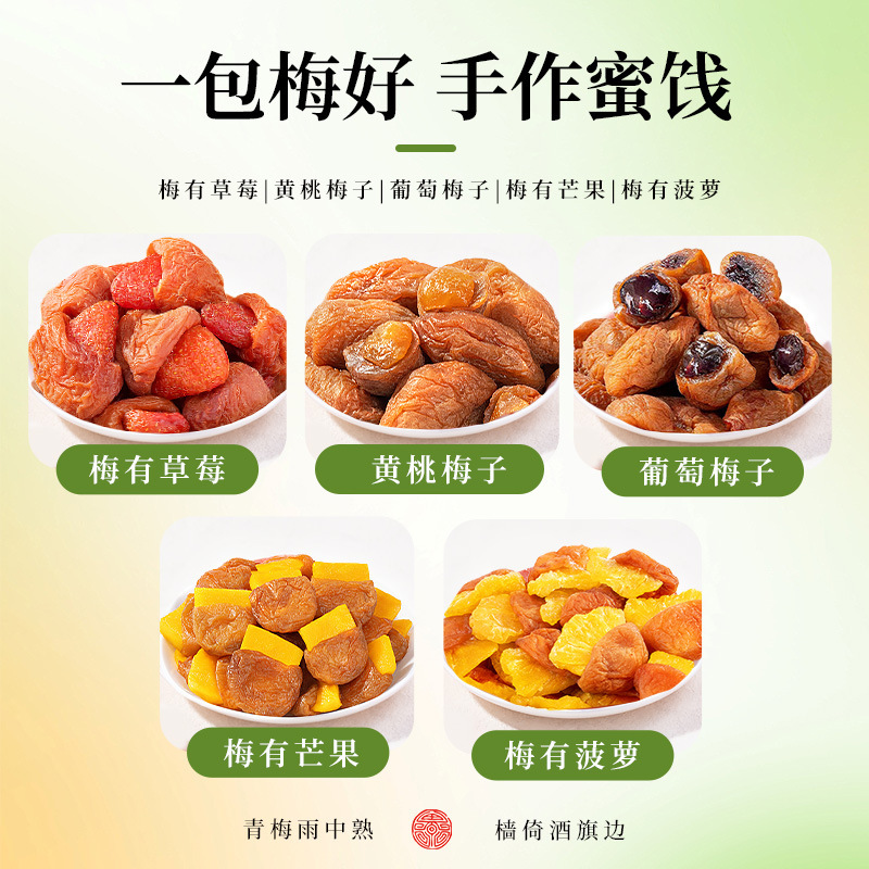 梅好、毎日1パック、一度に8～16種類の梅サンドイッチドライフルーツを食べられる、特大パック、新スナック|undefined