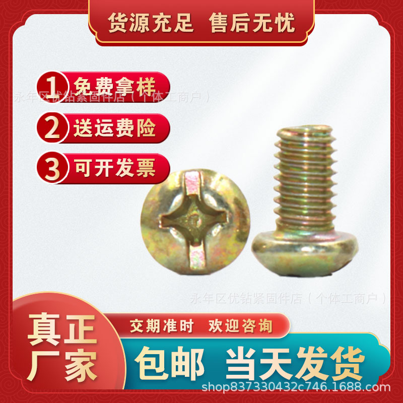 螺丝加长面板插座墙壁螺栓86型线盒圆头螺钉开关插座螺丝螺母套装