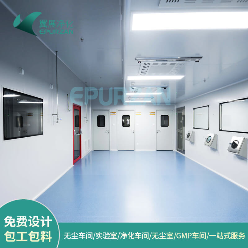 无尘车间装修食品无菌生产车间洁净室安装工厂GMP净化车间工程