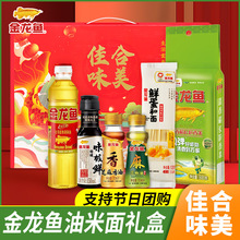 金龙鱼礼盒装油米套装食用油瓶装稻米油大米节日端午礼盒员工福利